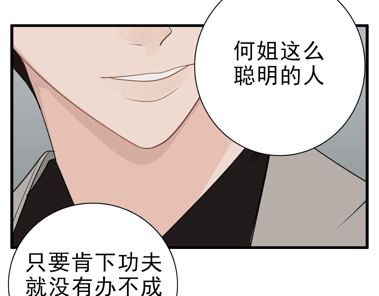 第92话  小五的“开导”87
