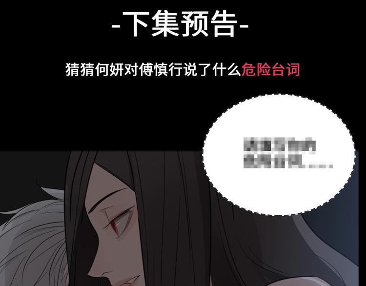 第14话 傅慎行当场翻脸！？108