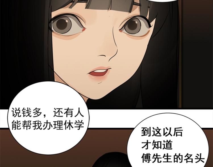 第16话 再次接近傅随之！45