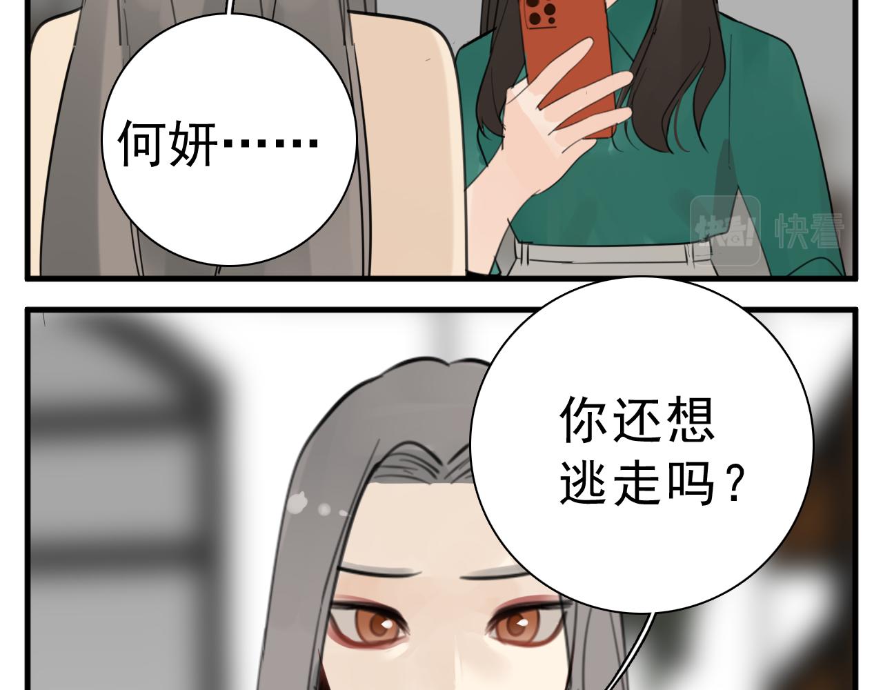 第102话闺蜜的坦白88