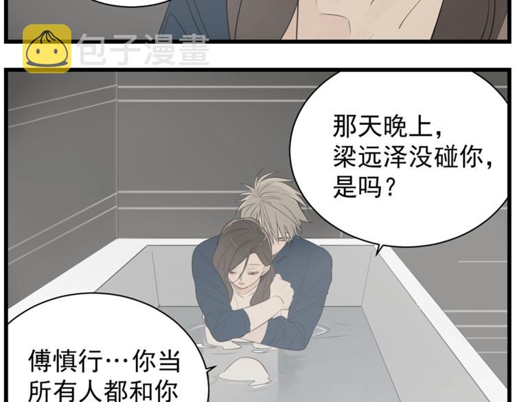 第39话 嫉妒的後果56