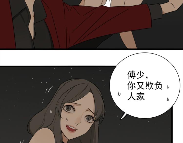 第14话 傅慎行当场翻脸！？9
