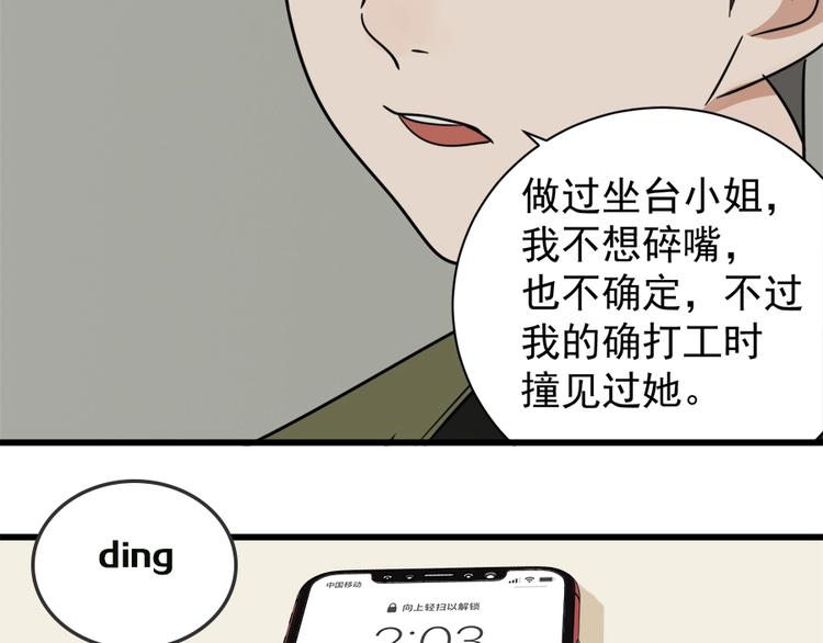 第12话 傅慎行的弟弟？1