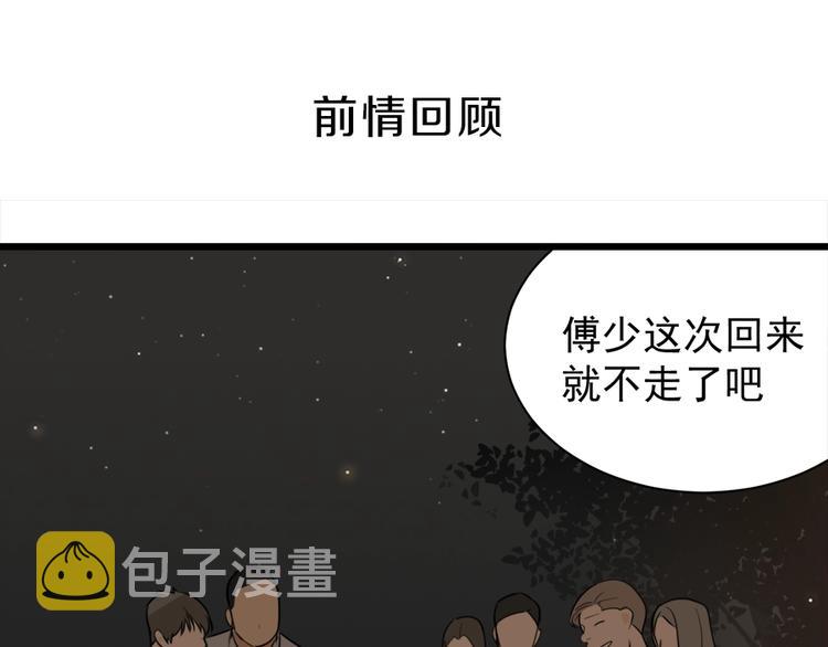 第14话 傅慎行当场翻脸！？0
