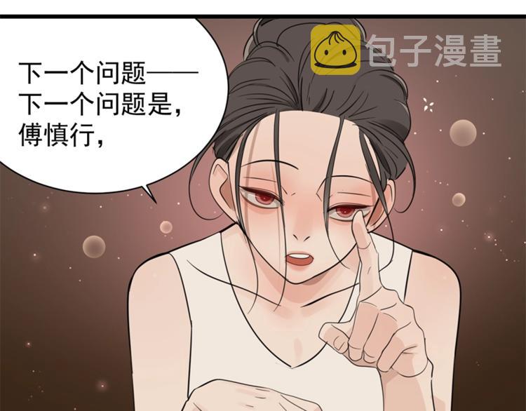第23话 玩真心话？！108