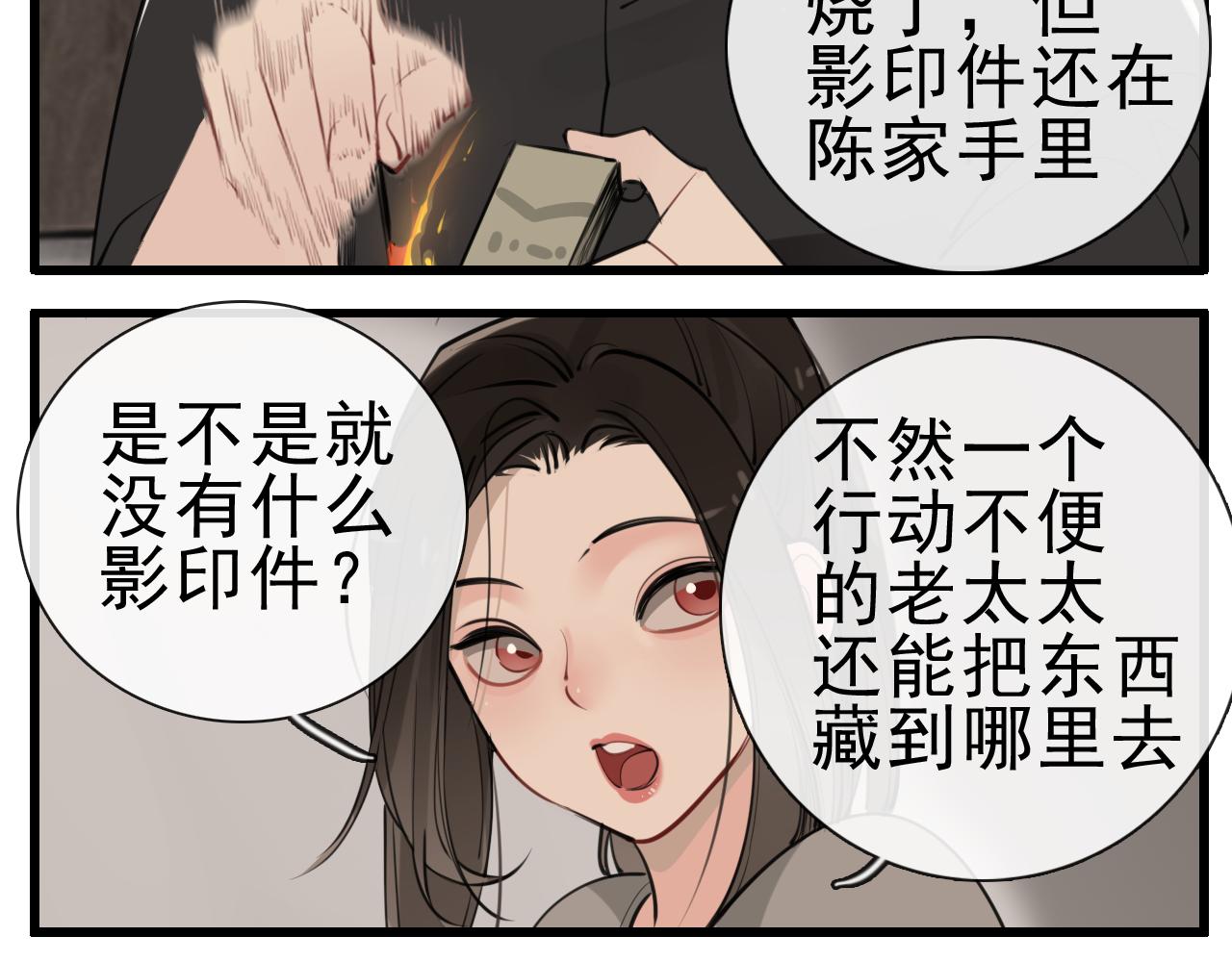 第105话互相羡慕81