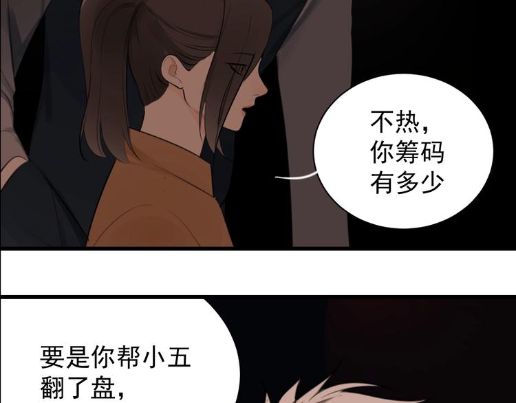 第16话 再次接近傅随之！90