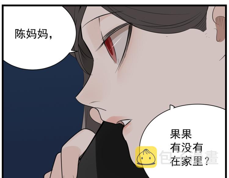 第42话 陈禾果暴露？96