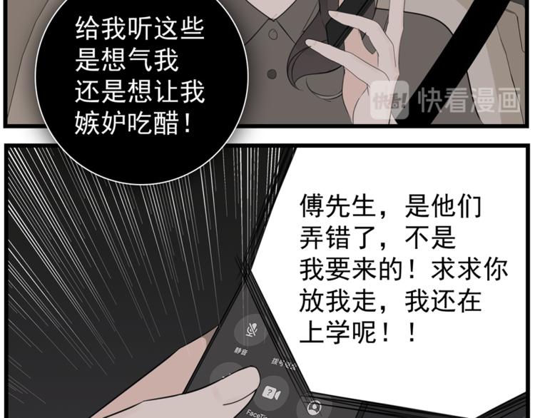 第42话 陈禾果暴露？85