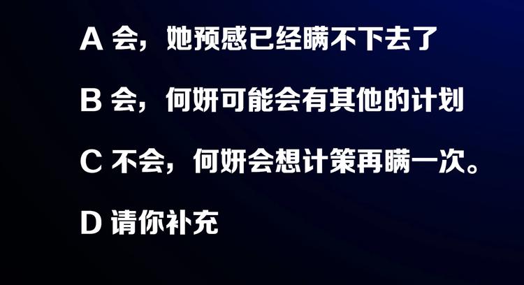 第28话 陪伴你还是离开你？112