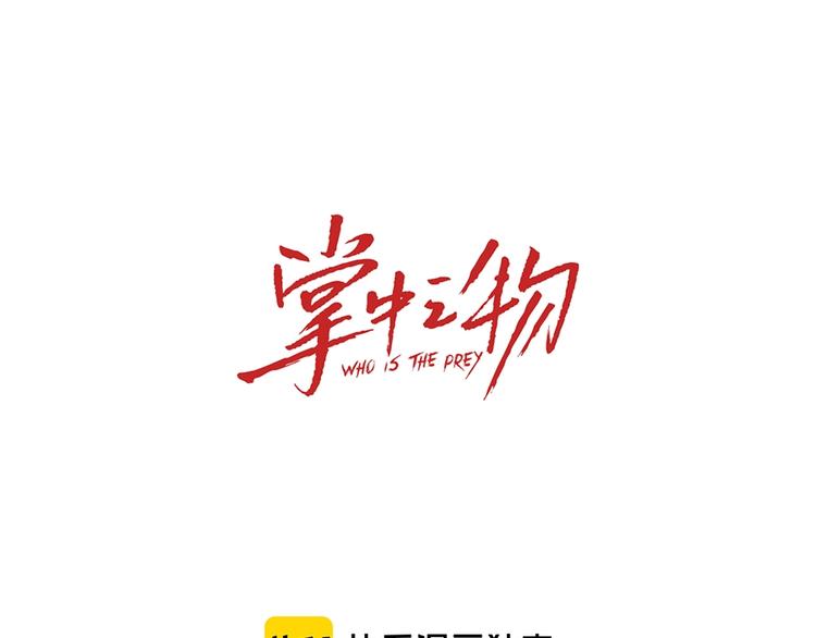 第24话 耐性试探5
