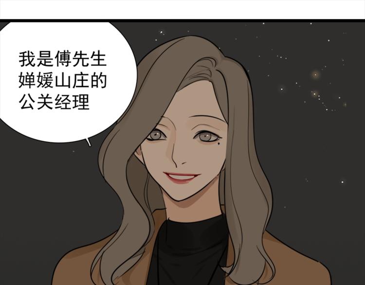第14话 傅慎行当场翻脸！？67