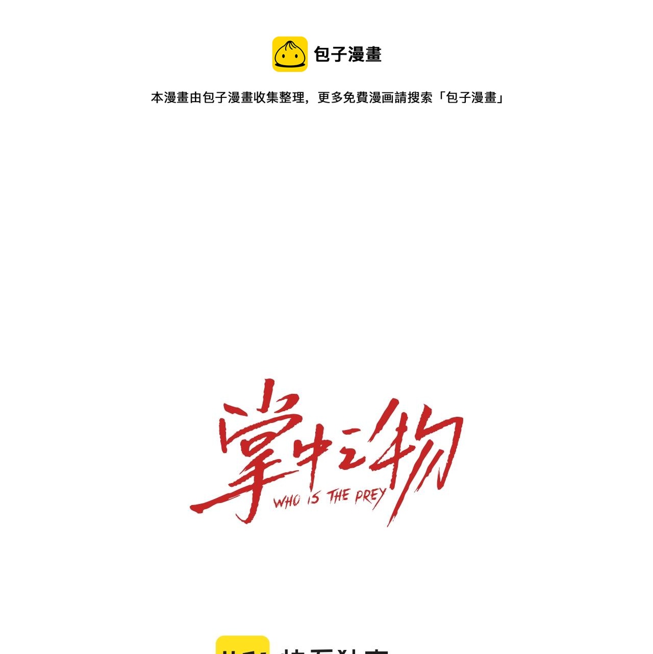 第85话 明媒正娶0