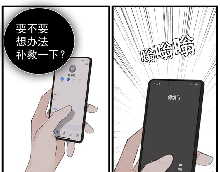 第42话 陈禾果暴露？80