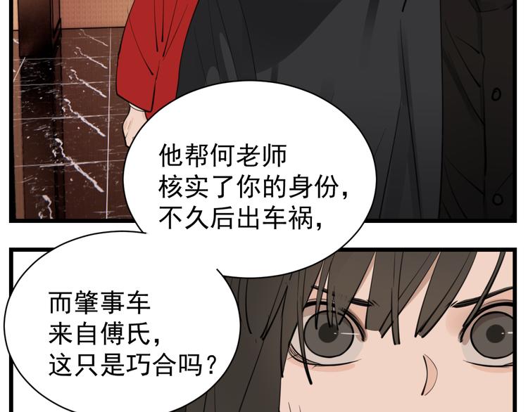 第51话  “痴情”傅上线44
