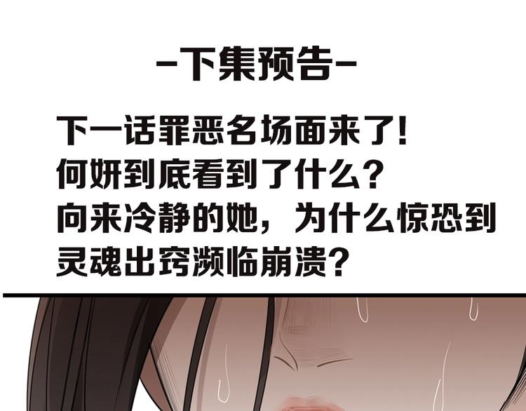 第19话 傅慎行意外现身97