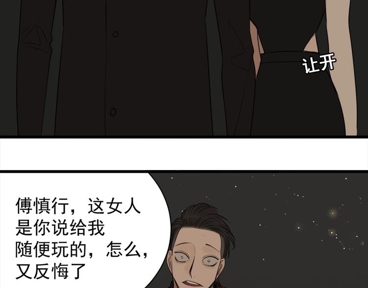 第14话 傅慎行当场翻脸！？26