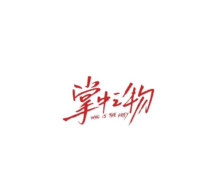 第9话 强吻？6
