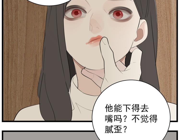 第39话 嫉妒的後果19