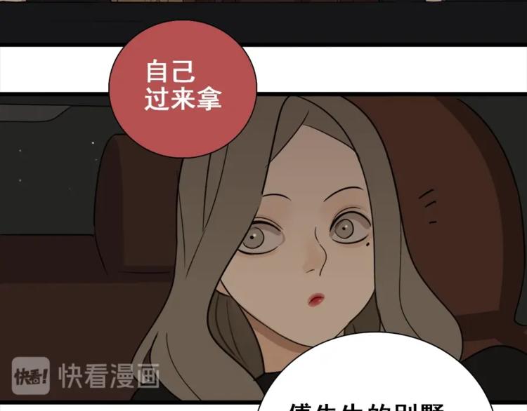 第14话 傅慎行当场翻脸！？78