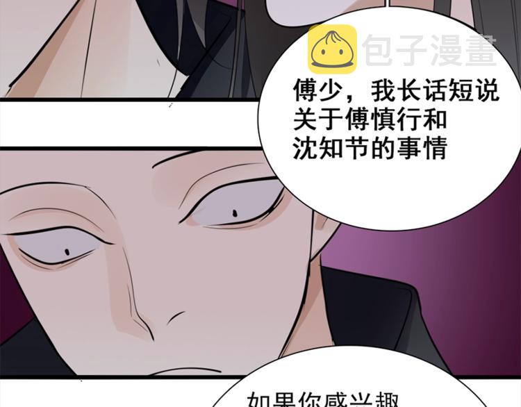 第16话 再次接近傅随之！75