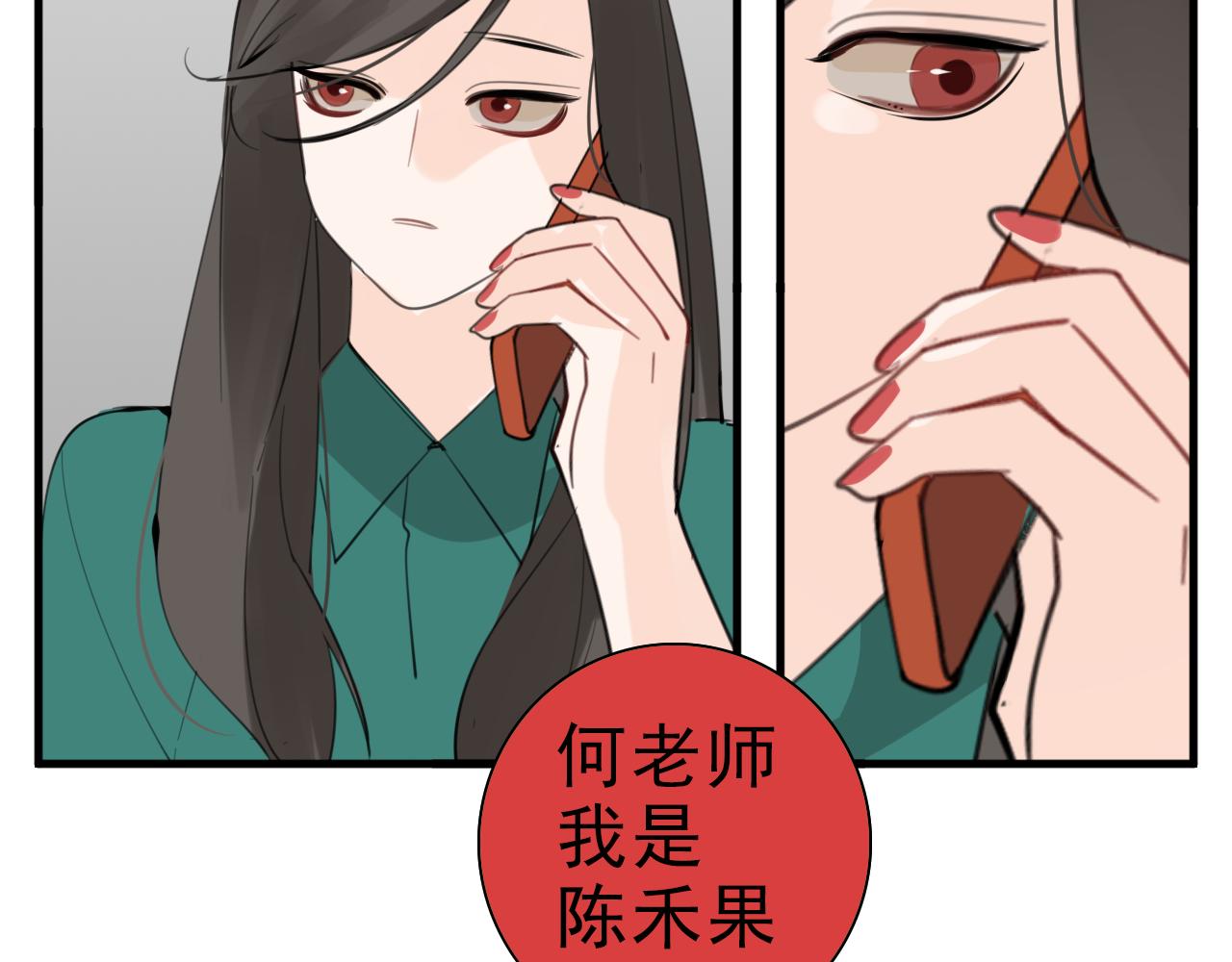 第102话闺蜜的坦白101