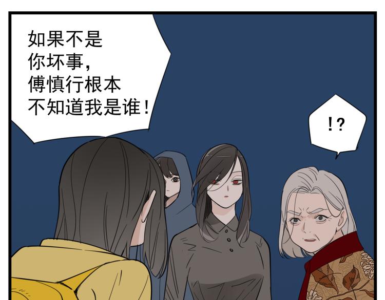 第45话 傅慎行你输了！81