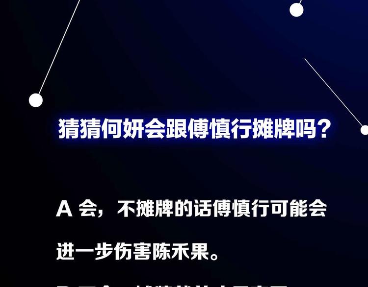 第42话 陈禾果暴露？106