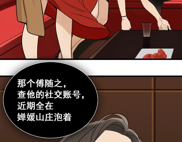 第16话 再次接近傅随之！55