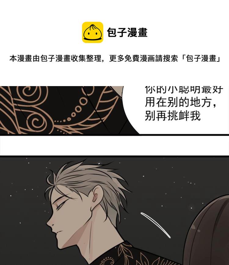 第14话 傅慎行当场翻脸！？57