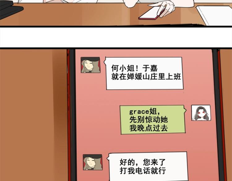 第16话 再次接近傅随之！21
