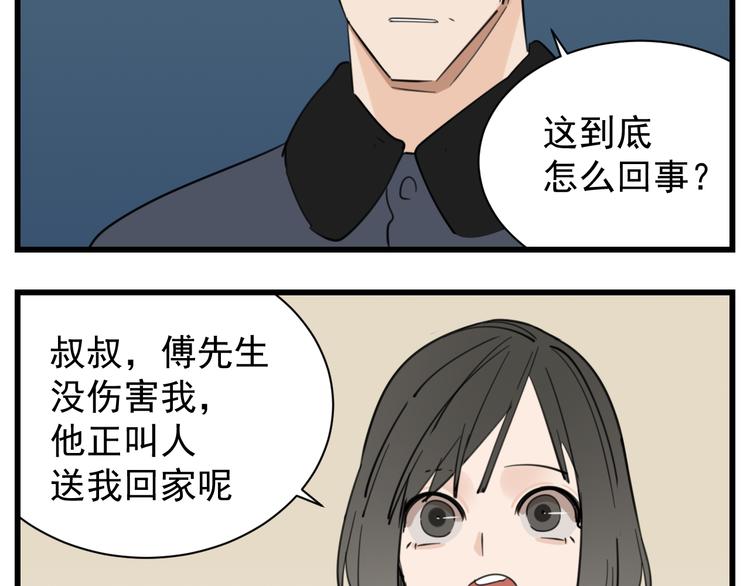 第45话 傅慎行你输了！32