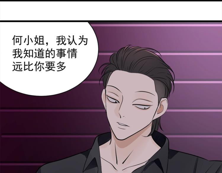 第16话 再次接近傅随之！77