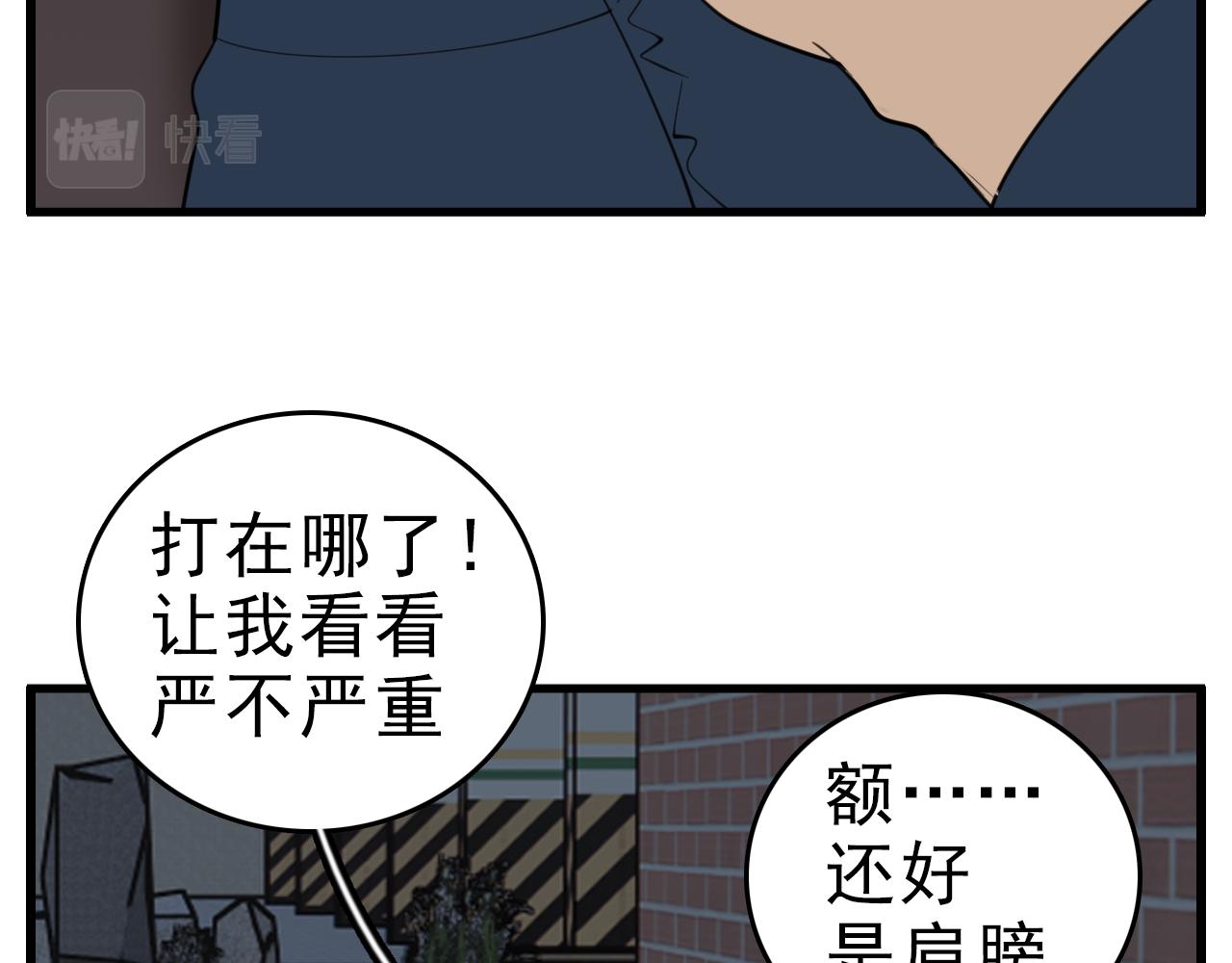 第91话 遇袭76