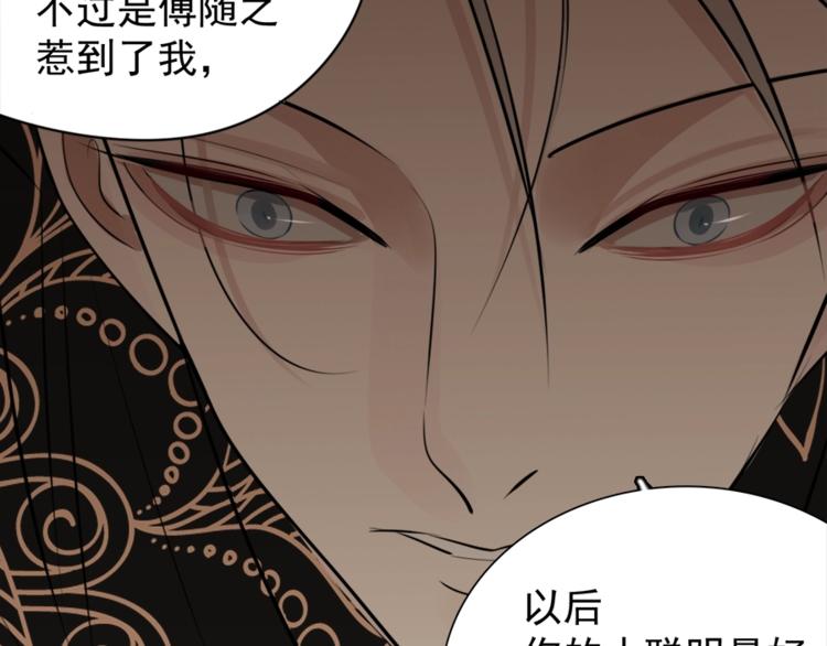 第14话 傅慎行当场翻脸！？56