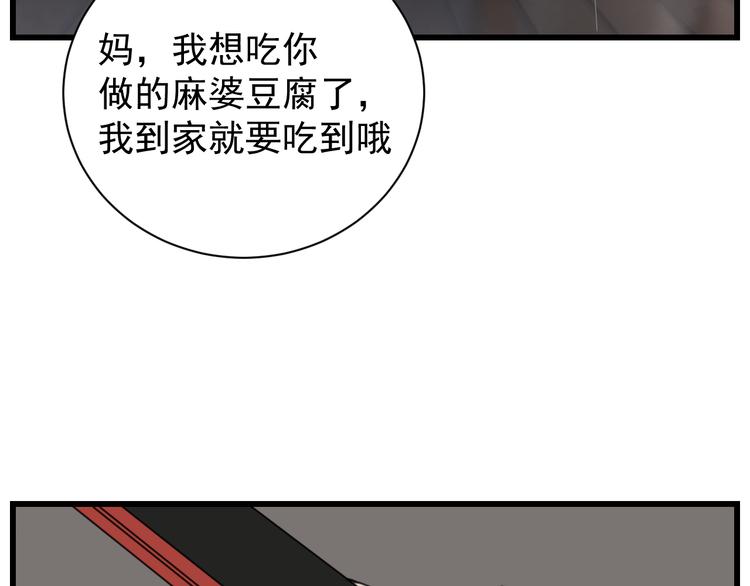 第58话 隔空见“岳母”33
