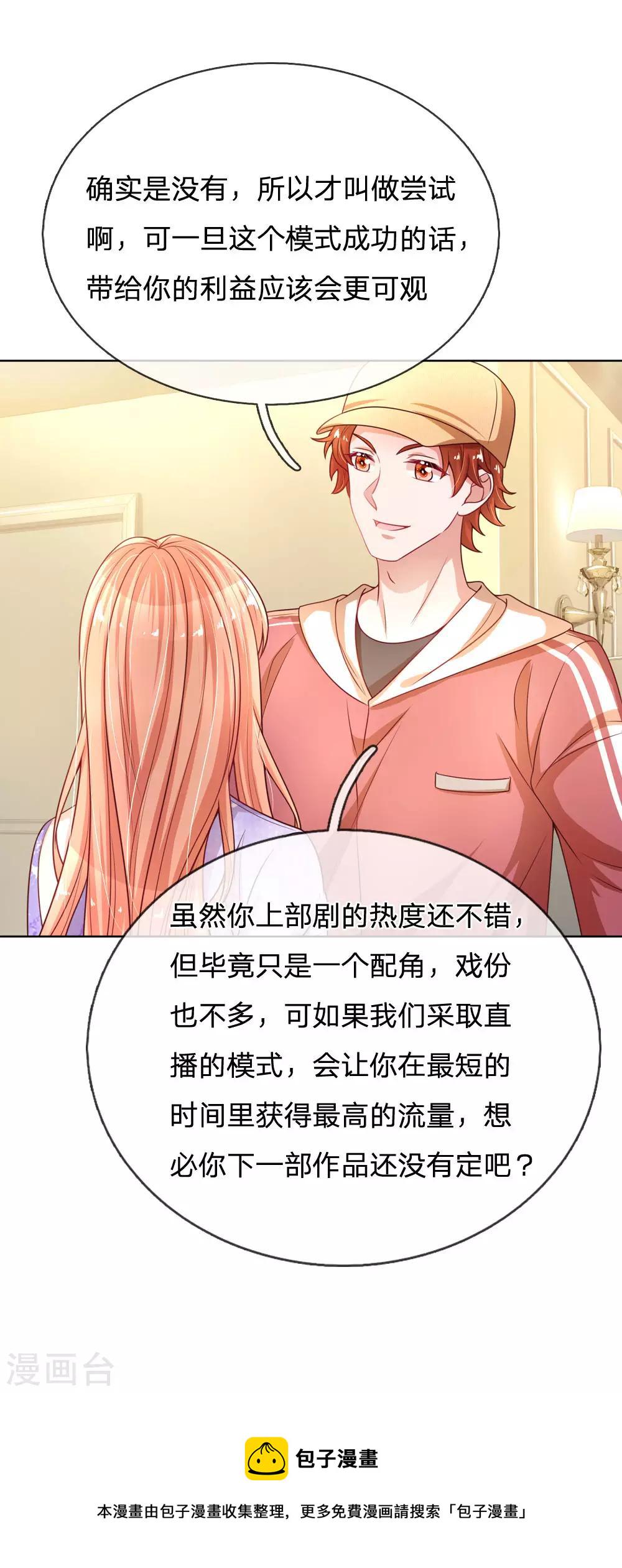 第225话 直播真人秀17