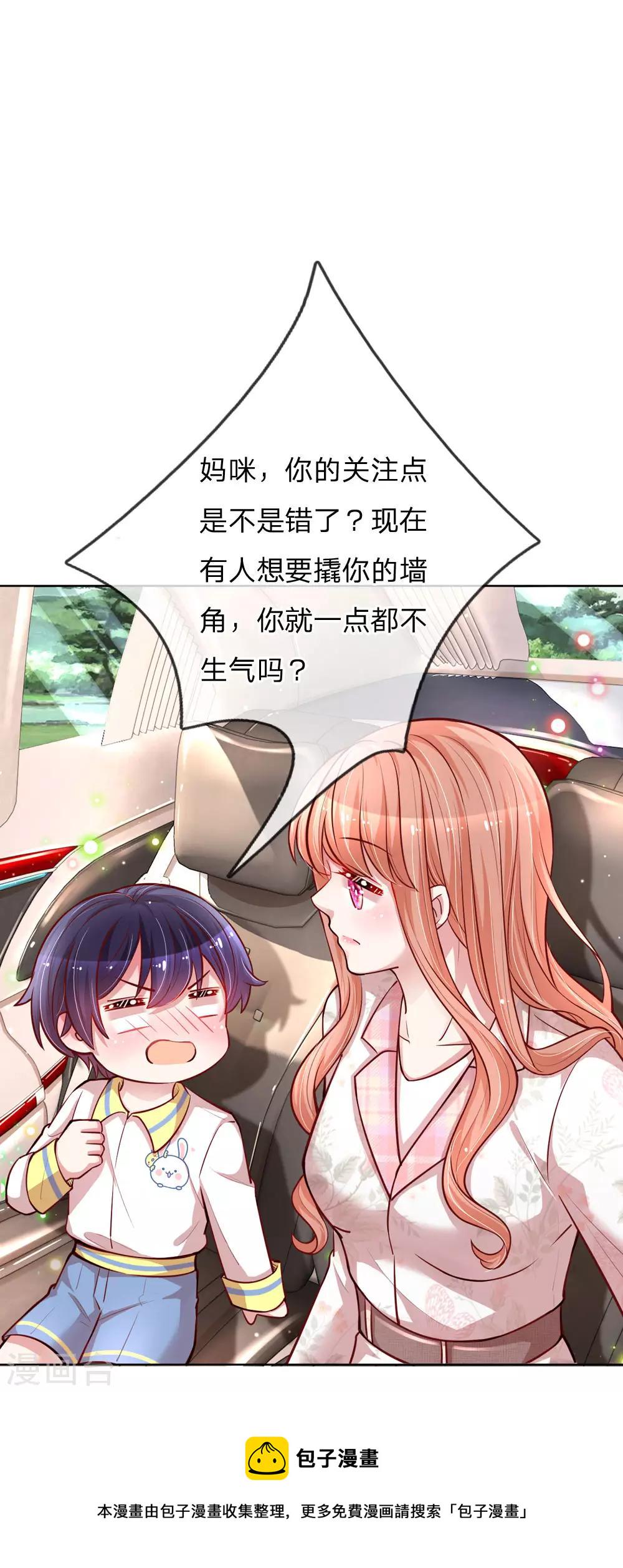 第120话 我的情敌是爹地14