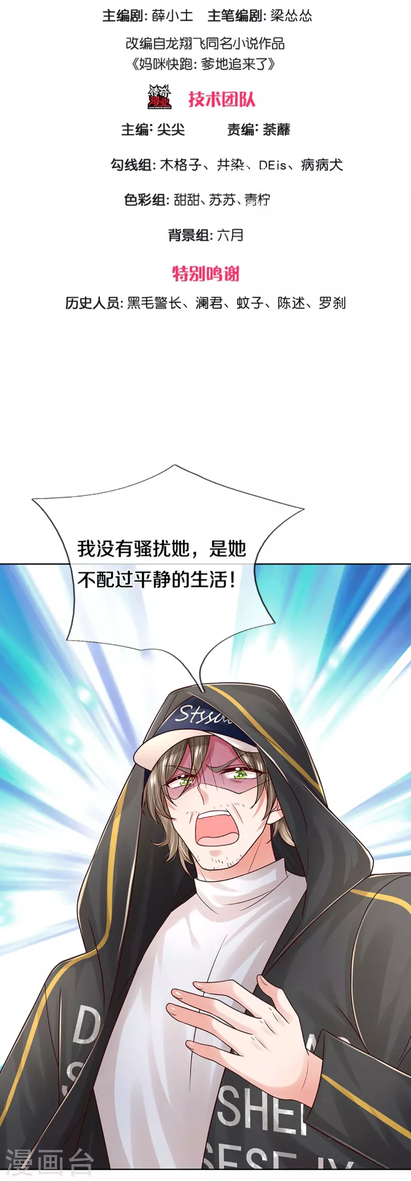 第349话 疯狂报复，早有防备2