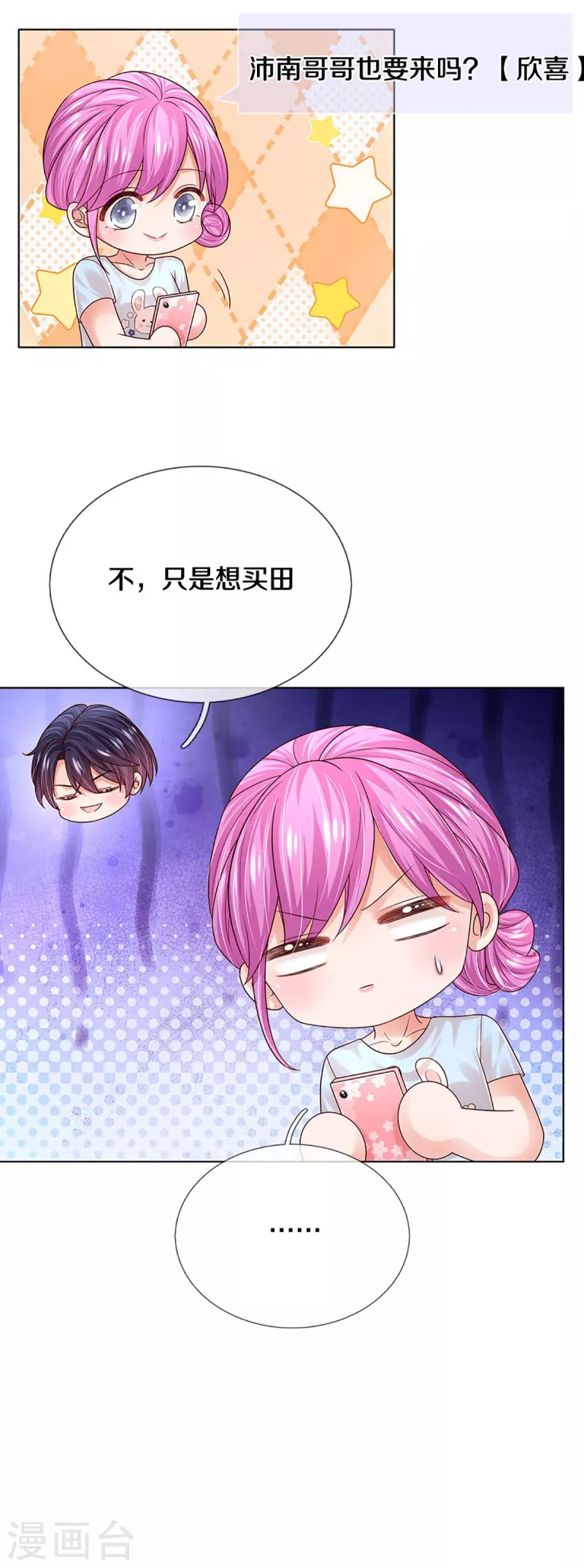 第347话 不，我只是想买田39