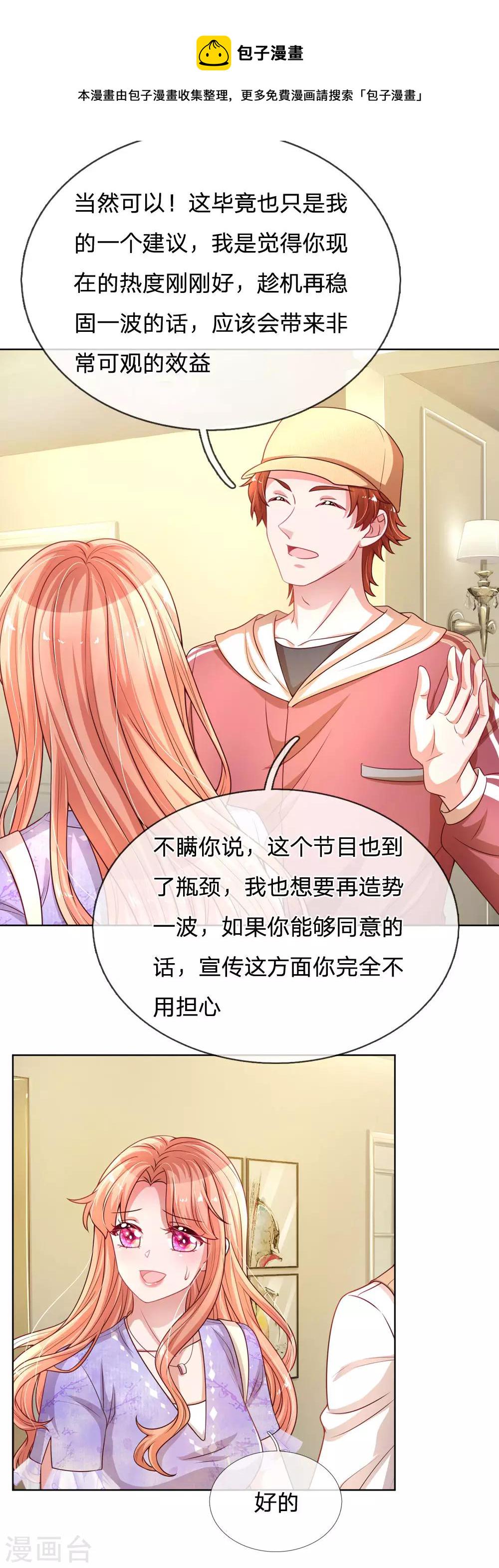 第225话 直播真人秀19