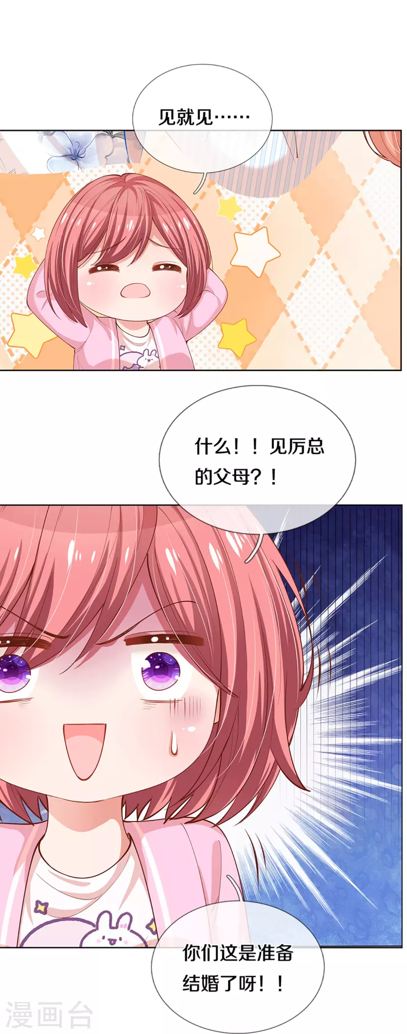 第290话 这是准备结婚了呀！25