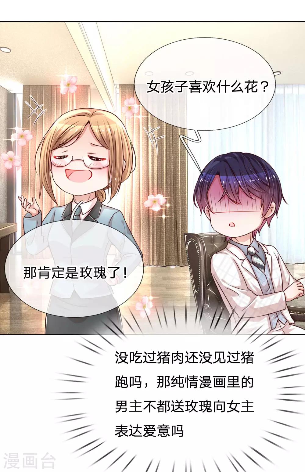 第88话 女孩子喜欢的惊喜5