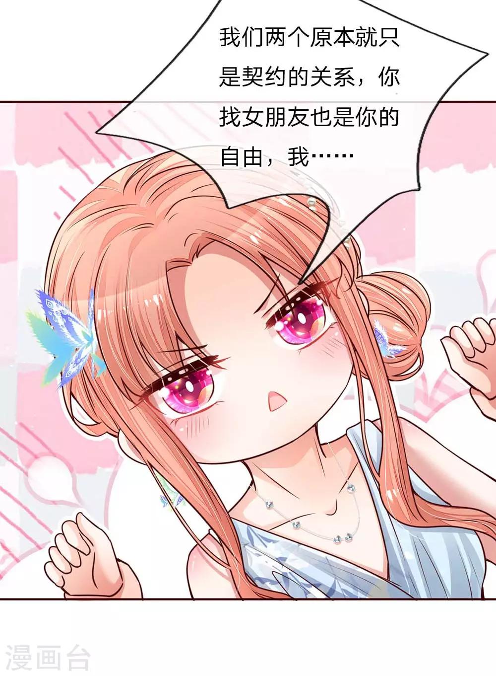第134话 你爱上我了！11