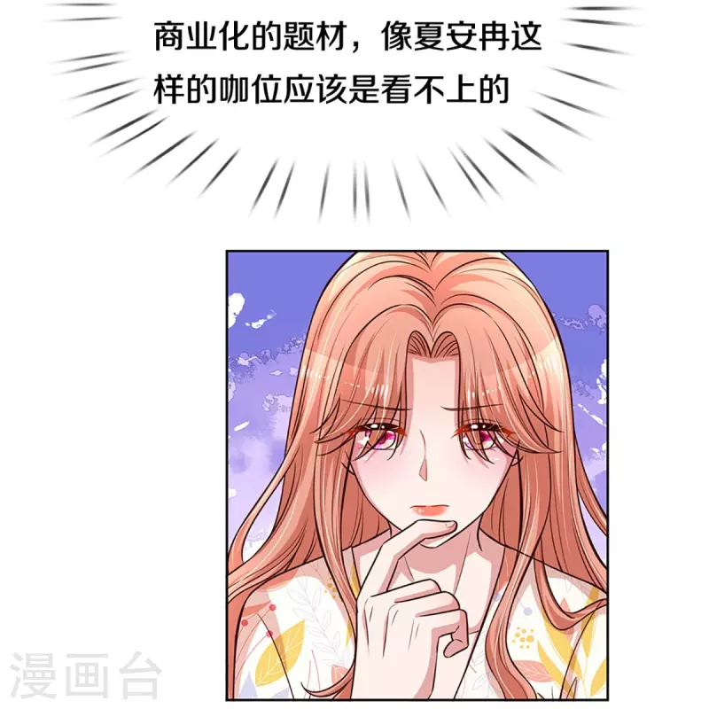 第299话 天才导演——夏安冉18