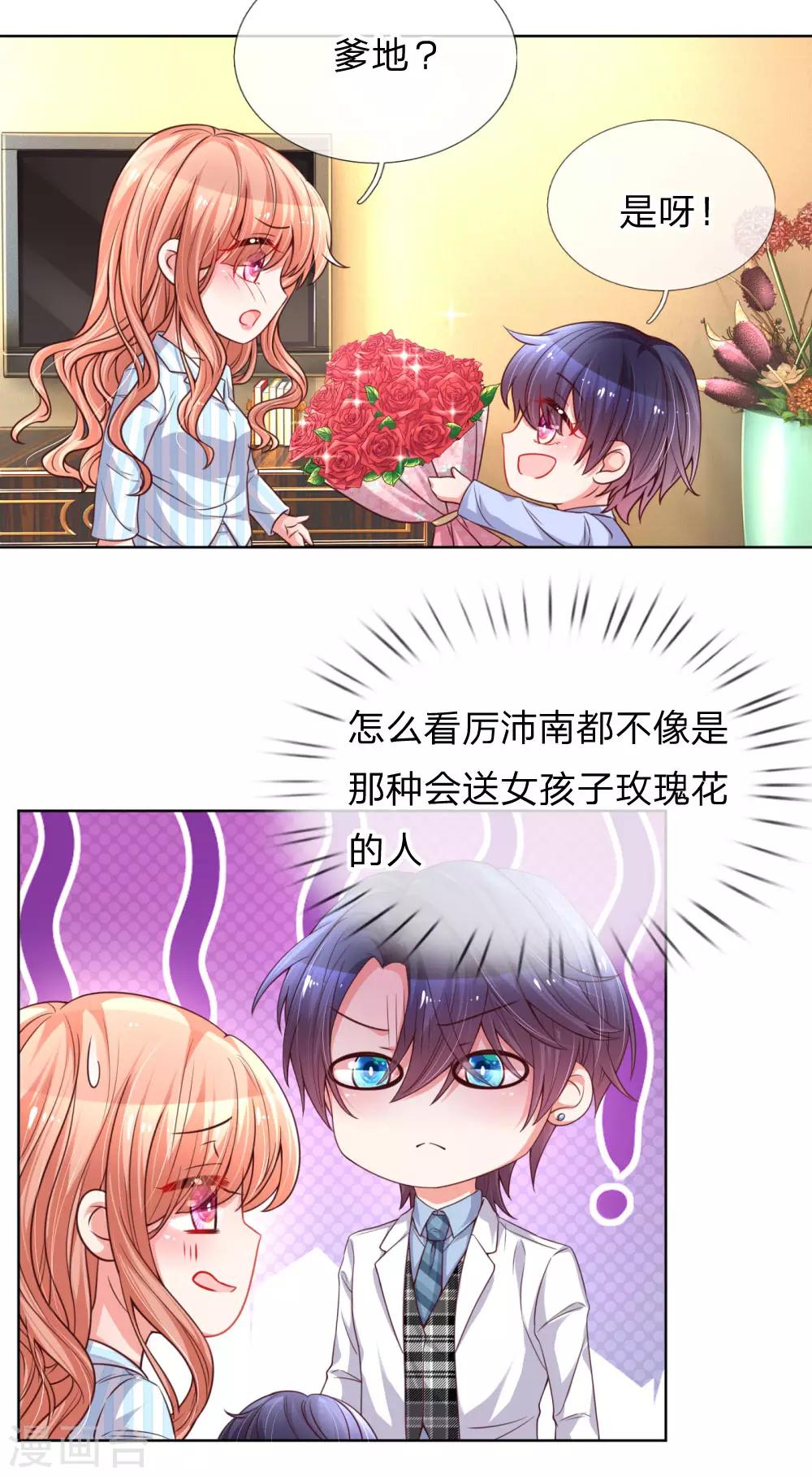 第72话 我想有个妹妹7
