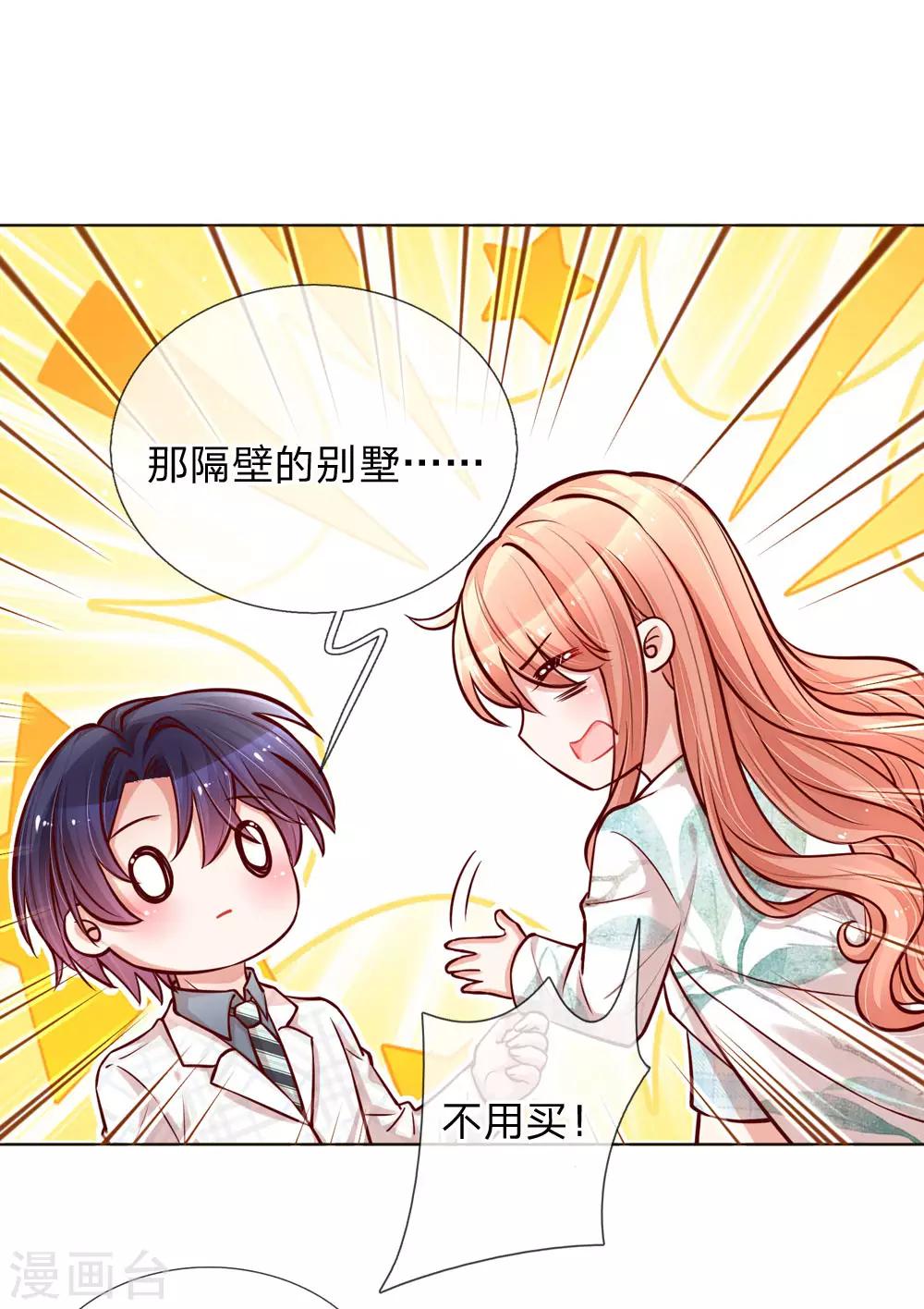 第98话 不对味的牛奶8