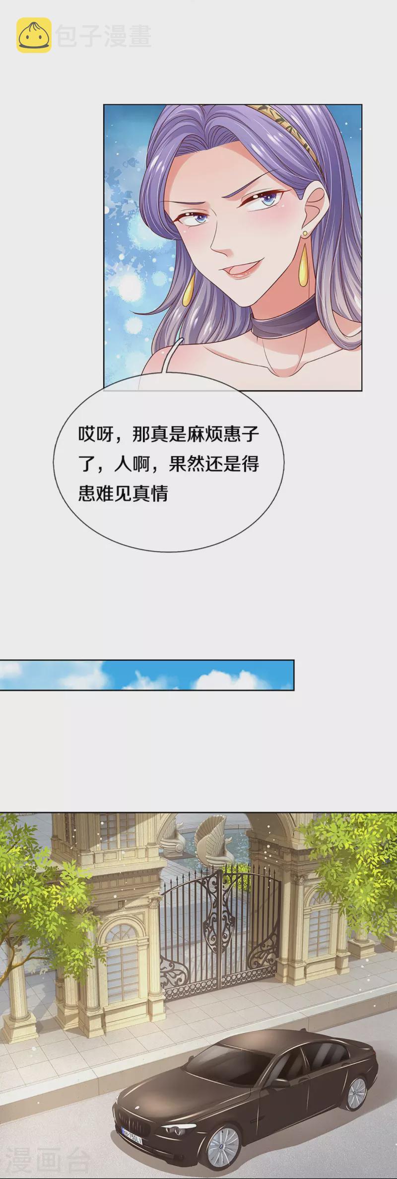 第330话 豪门修罗场4