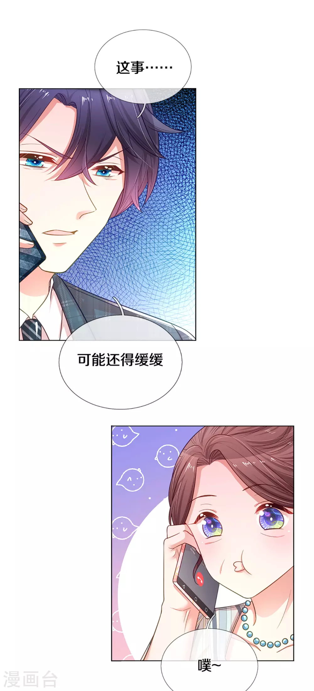 第248话 八卦家常20
