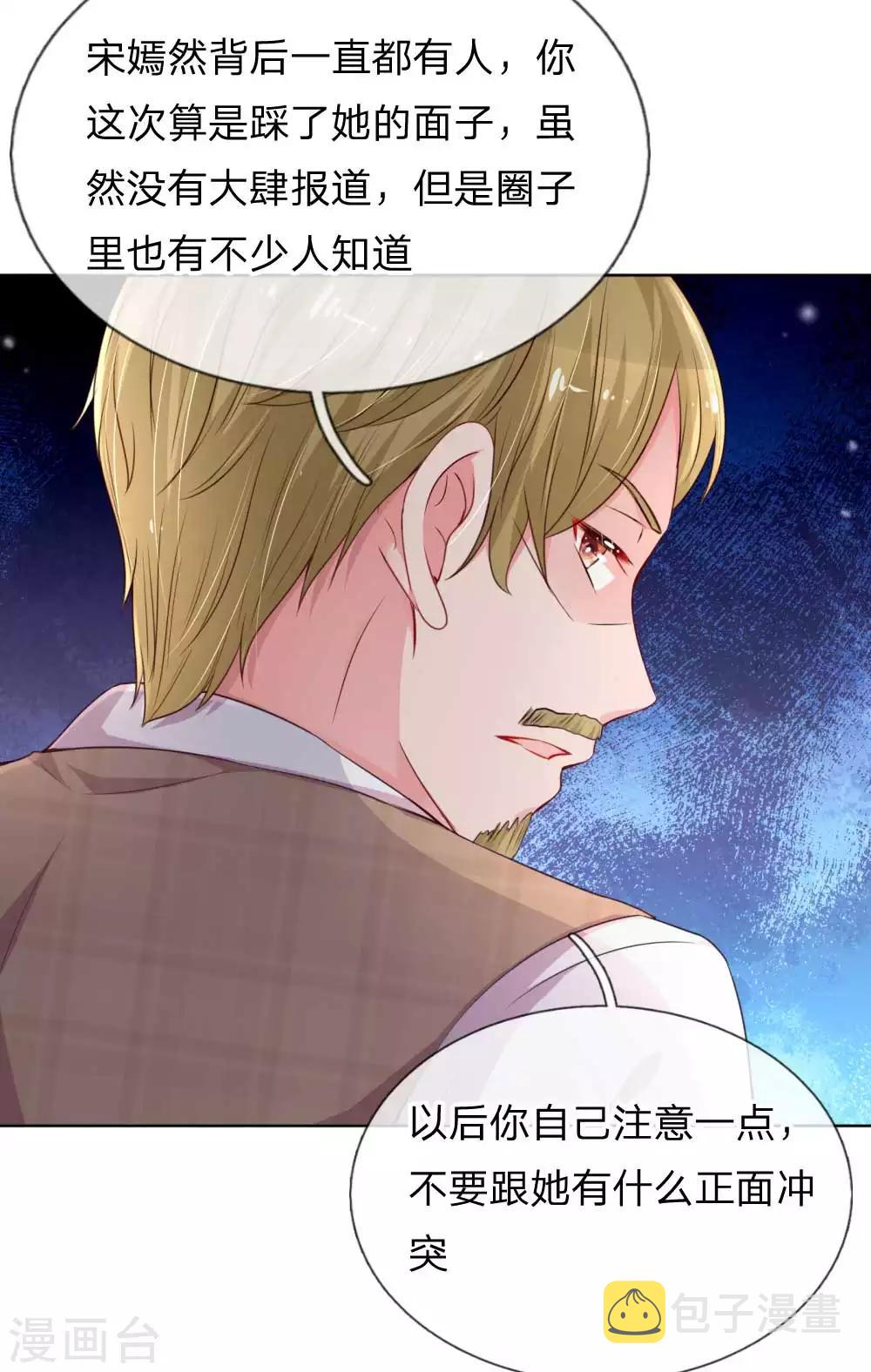 第37话 新晋花痴助理11